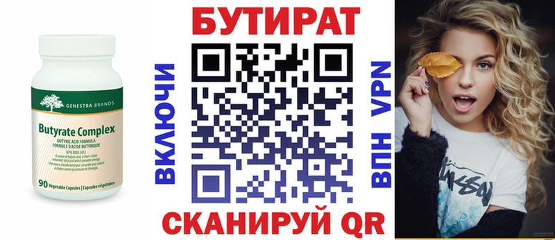 Бутират Butirat  hydra как зайти  Эртиль 